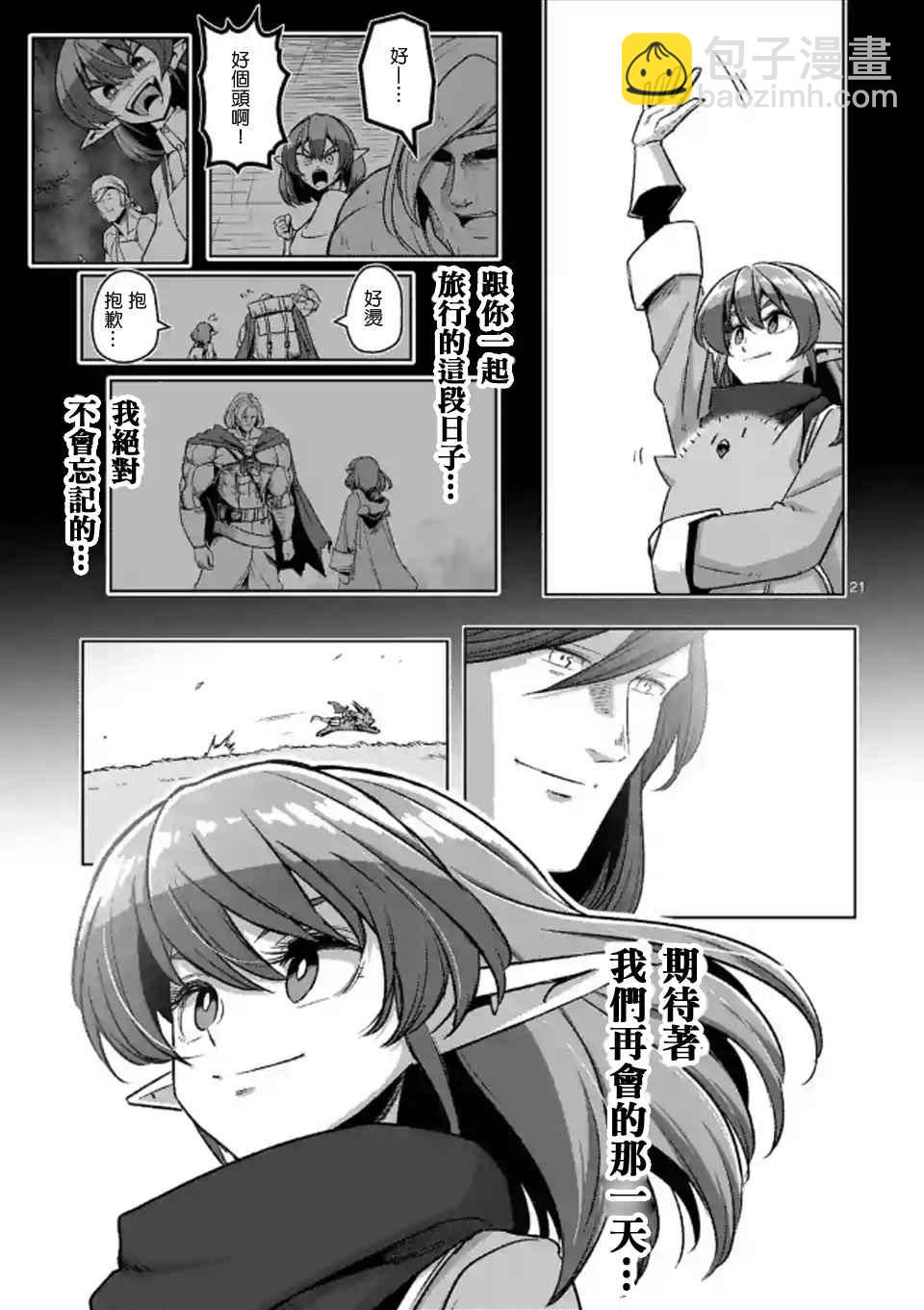 《勇者赫鲁库》第107话 最终话后篇 第20页