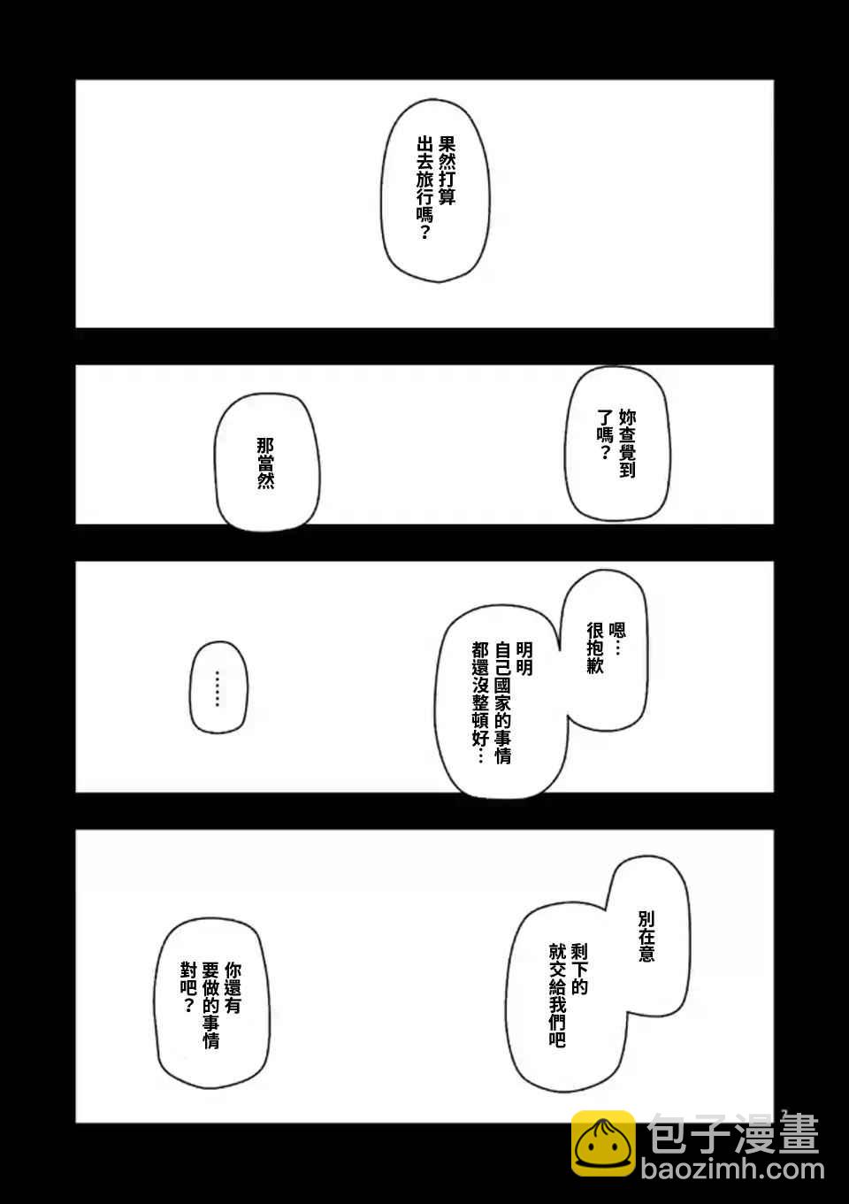 《勇者赫鲁库》第107话 最终话后篇 第6页