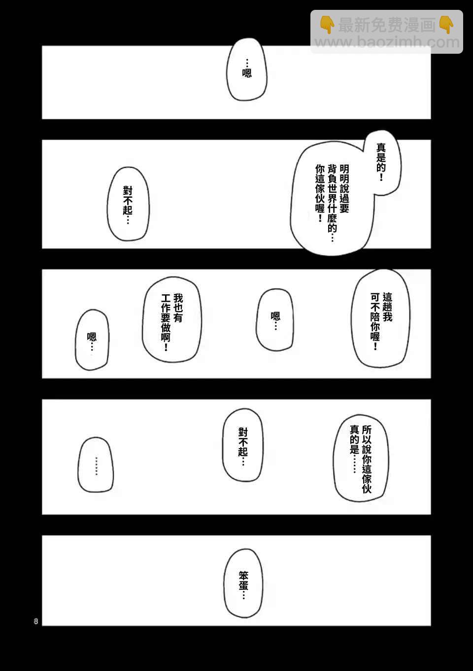 《勇者赫鲁库》第107话 最终话后篇 第7页