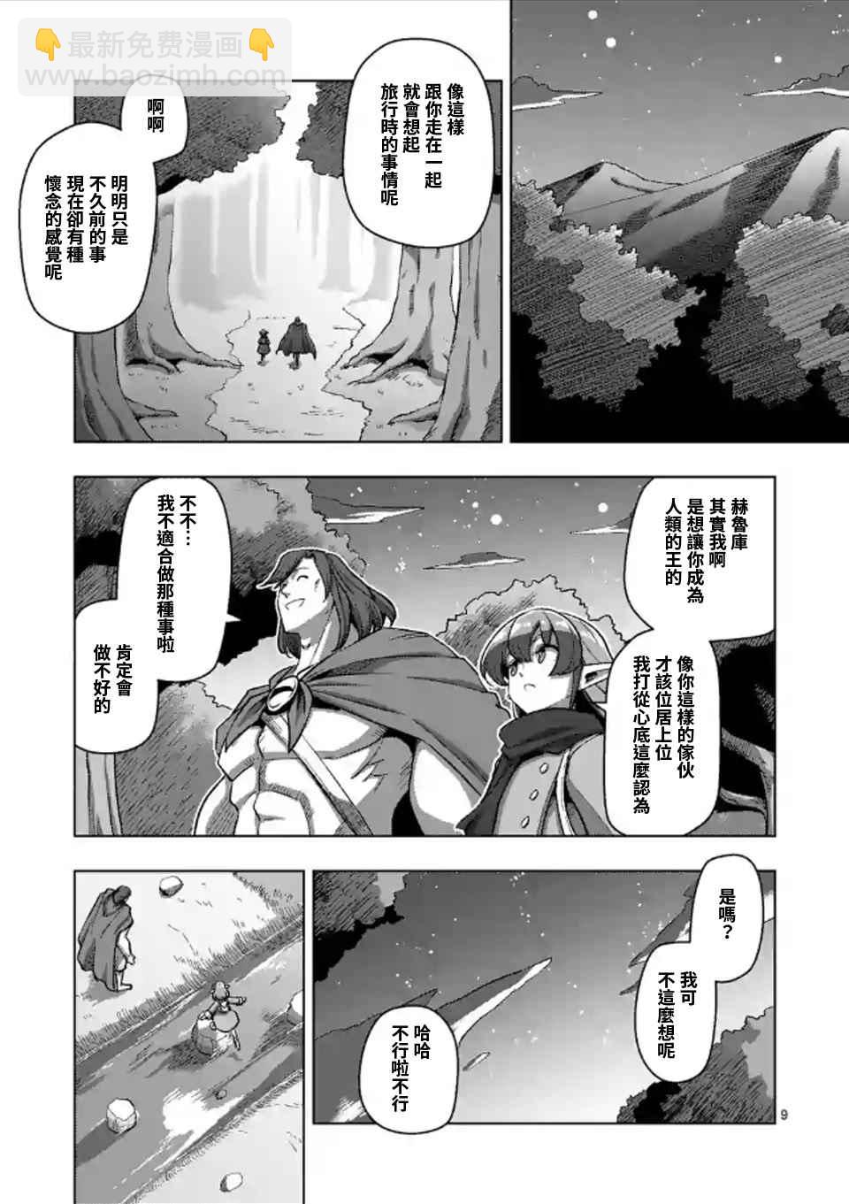 《勇者赫鲁库》第107话 最终话后篇 第8页