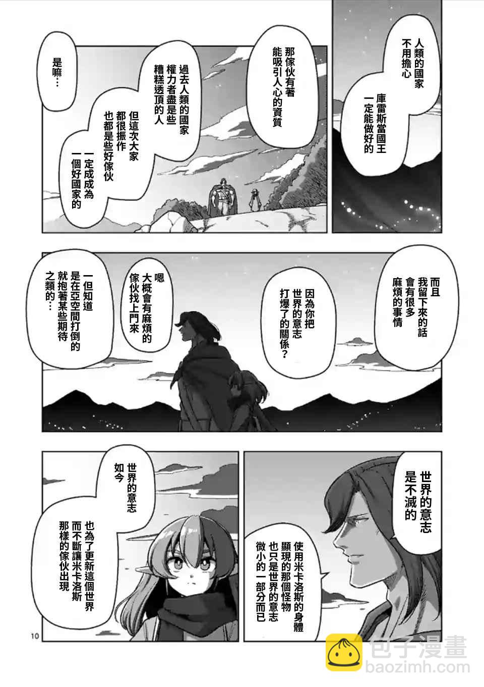 《勇者赫鲁库》第107话 最终话后篇 第9页