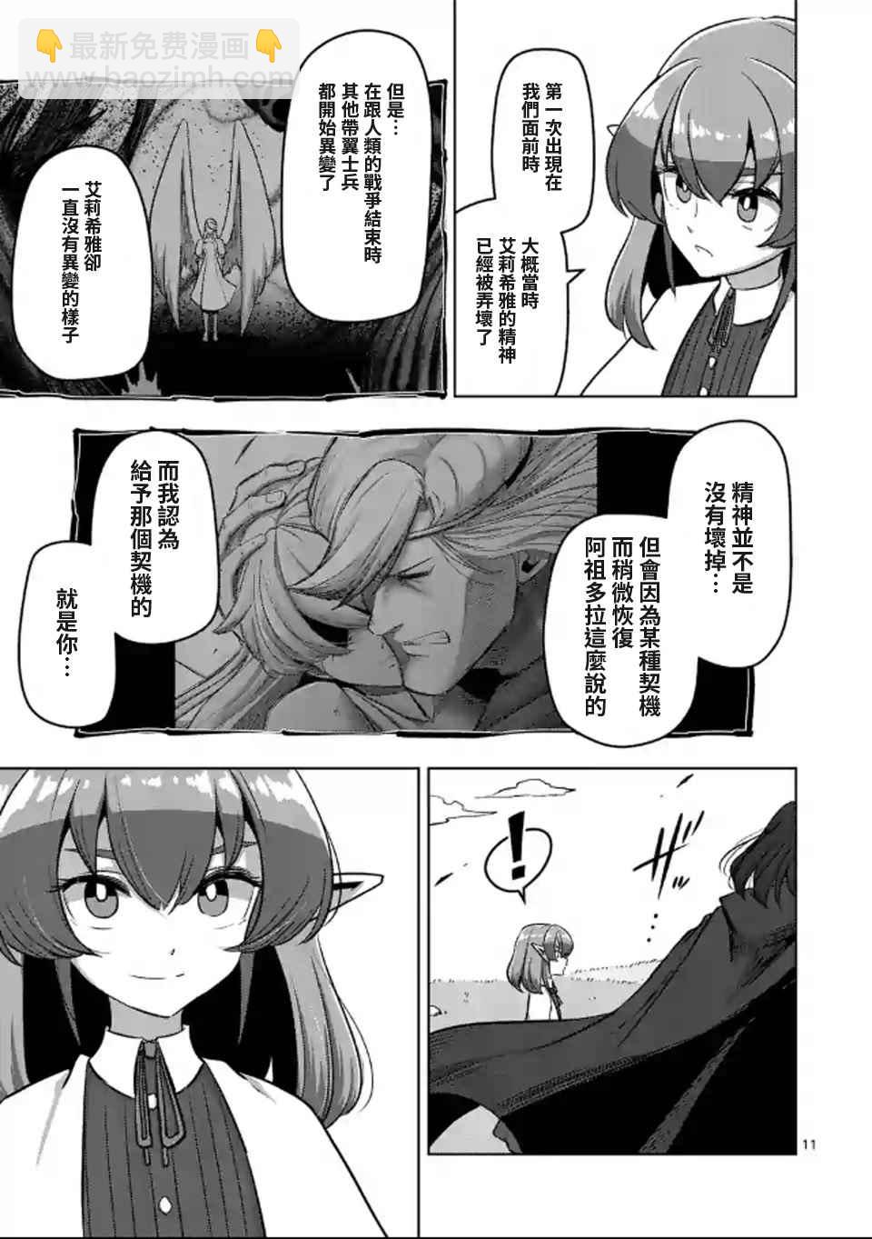 《勇者赫鲁库》第106话 最终话前篇 第10页