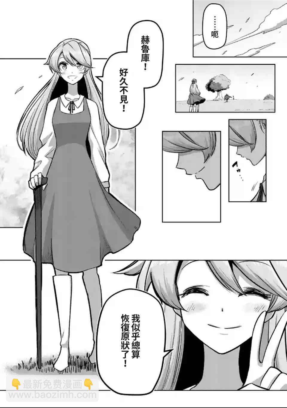 《勇者赫鲁库》第106话 最终话前篇 第11页