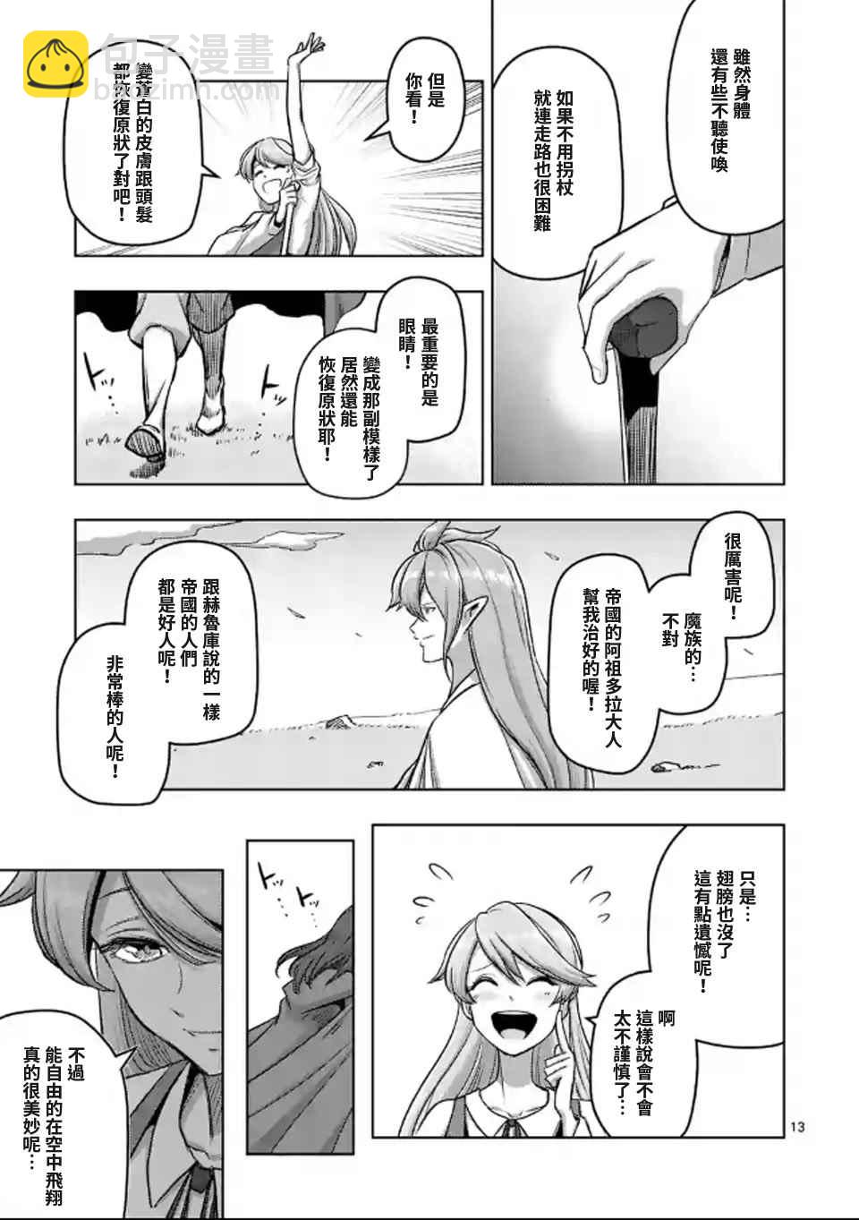 《勇者赫鲁库》第106话 最终话前篇 第12页