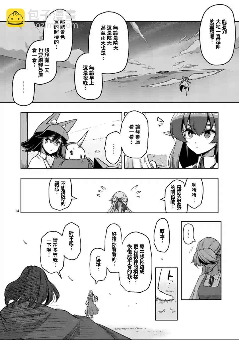 《勇者赫鲁库》第106话 最终话前篇 第13页