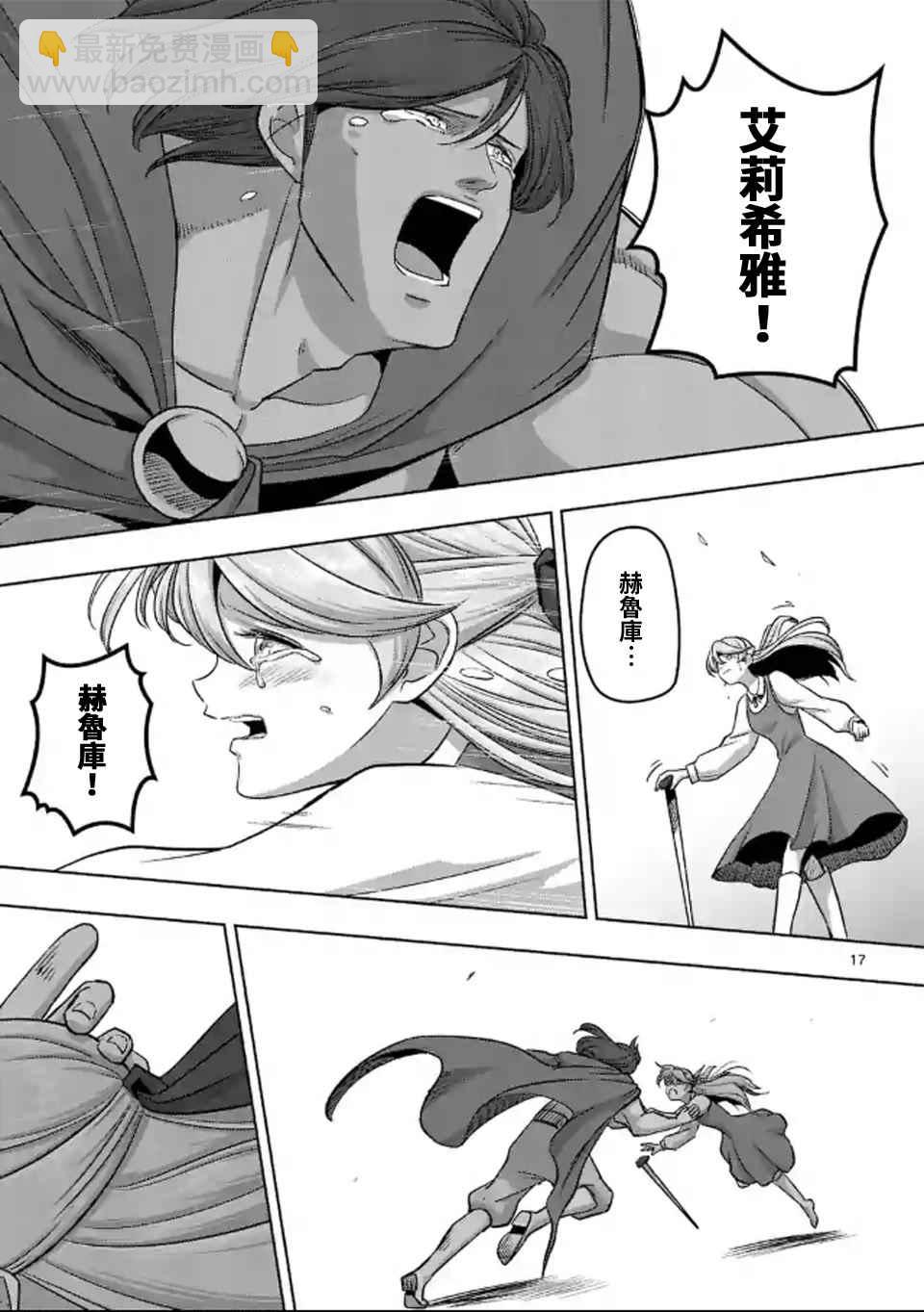 《勇者赫鲁库》第106话 最终话前篇 第16页
