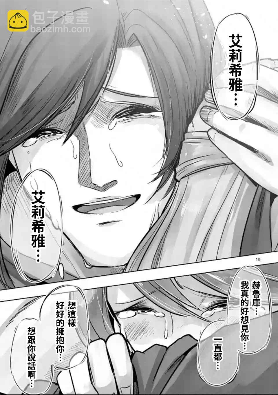 《勇者赫鲁库》第106话 最终话前篇 第18页