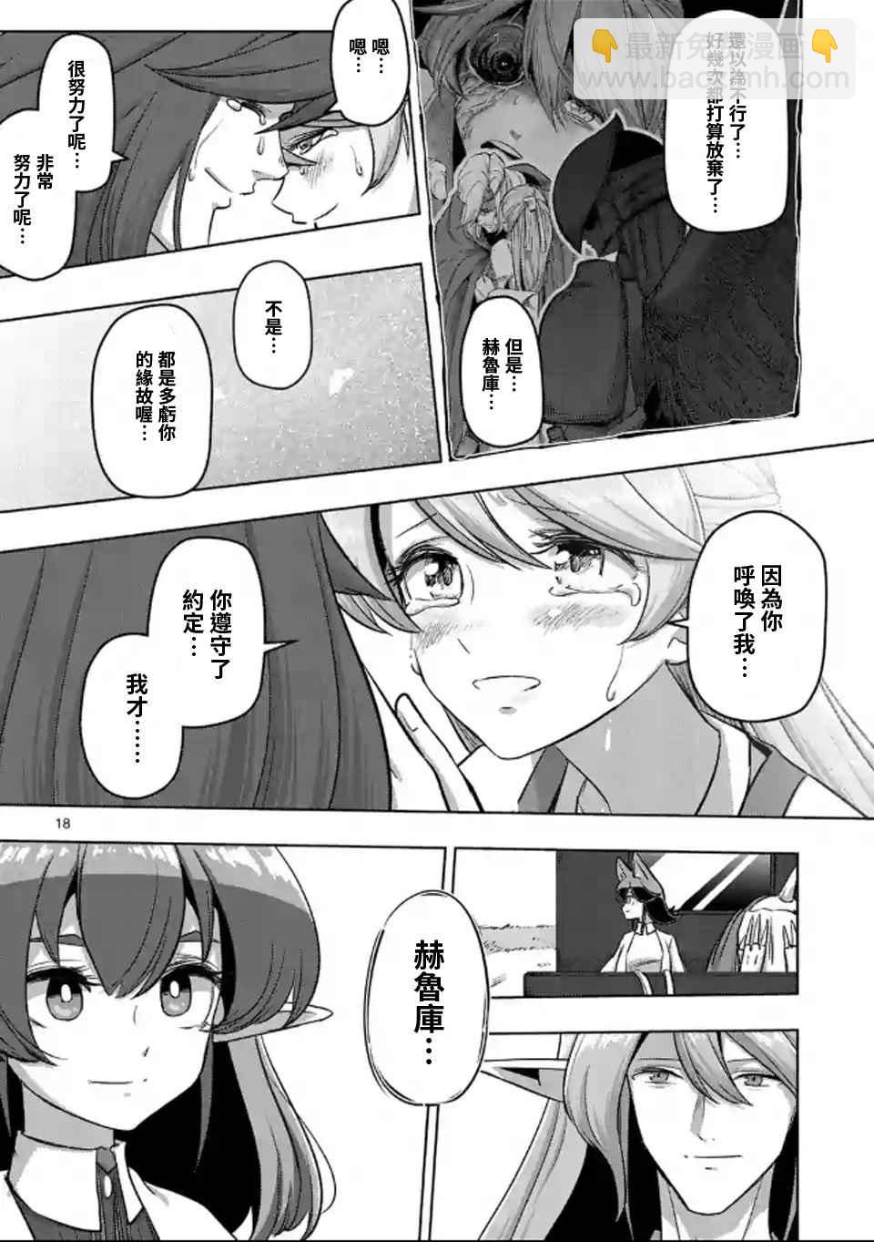 《勇者赫鲁库》第106话 最终话前篇 第19页