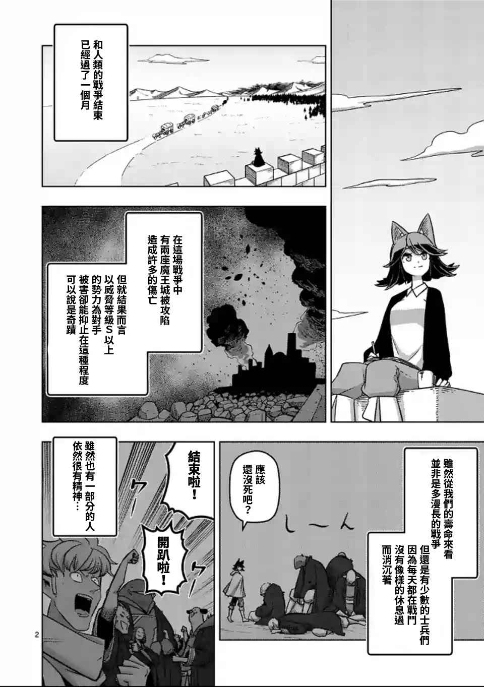 《勇者赫鲁库》第106话 最终话前篇 第1页