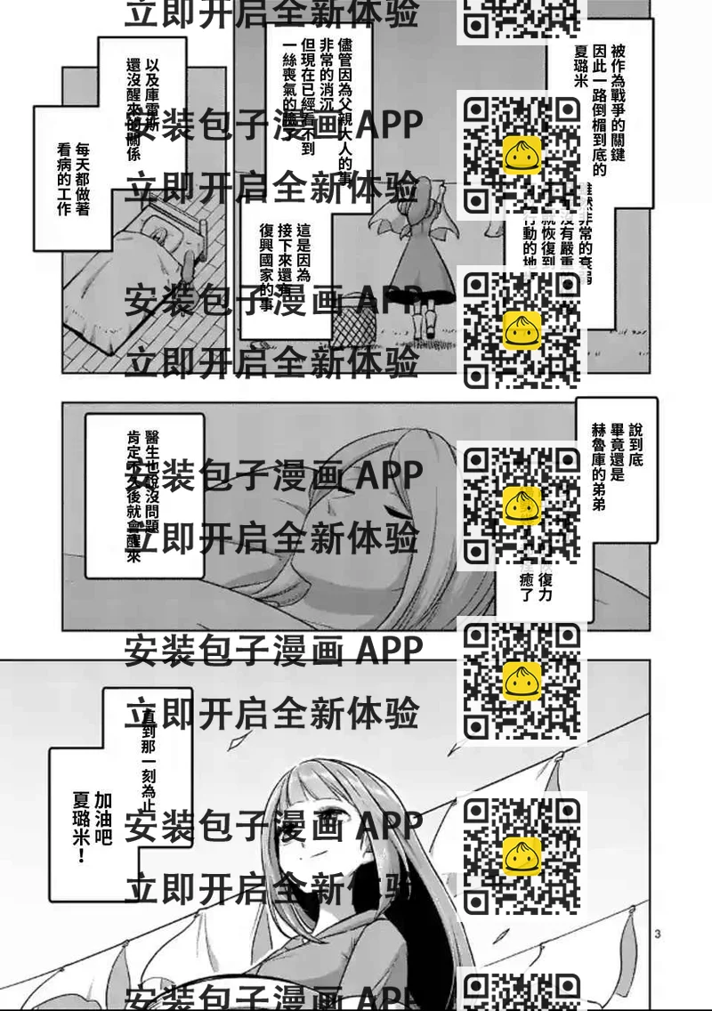 《勇者赫鲁库》第106话 最终话前篇 第2页