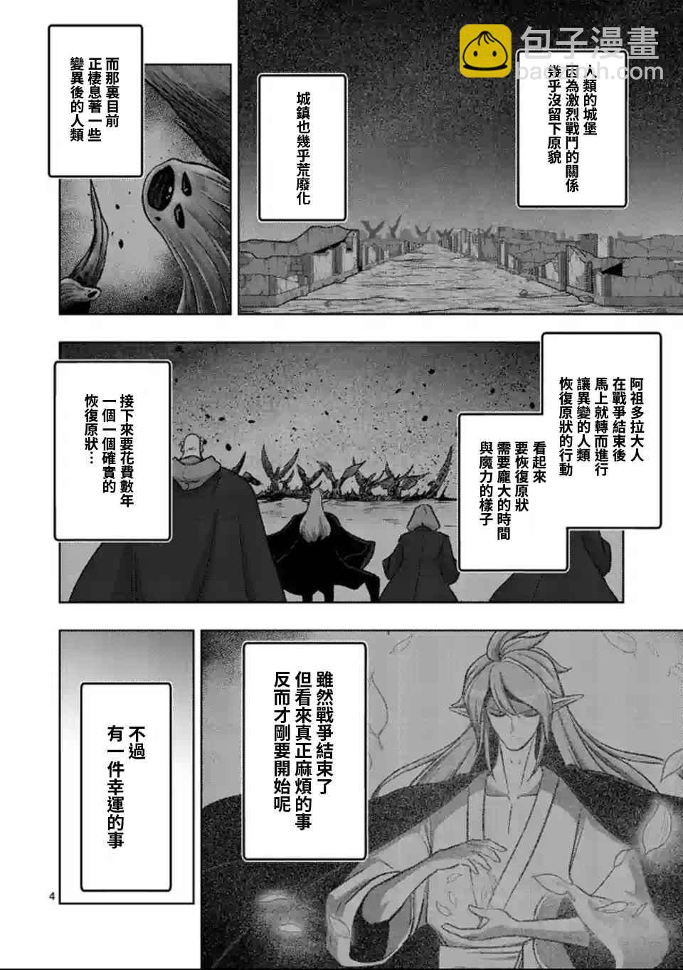 《勇者赫鲁库》第106话 最终话前篇 第3页