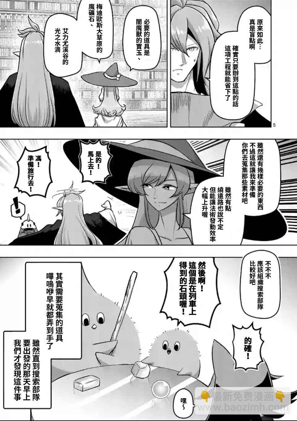 《勇者赫鲁库》第106话 最终话前篇 第4页