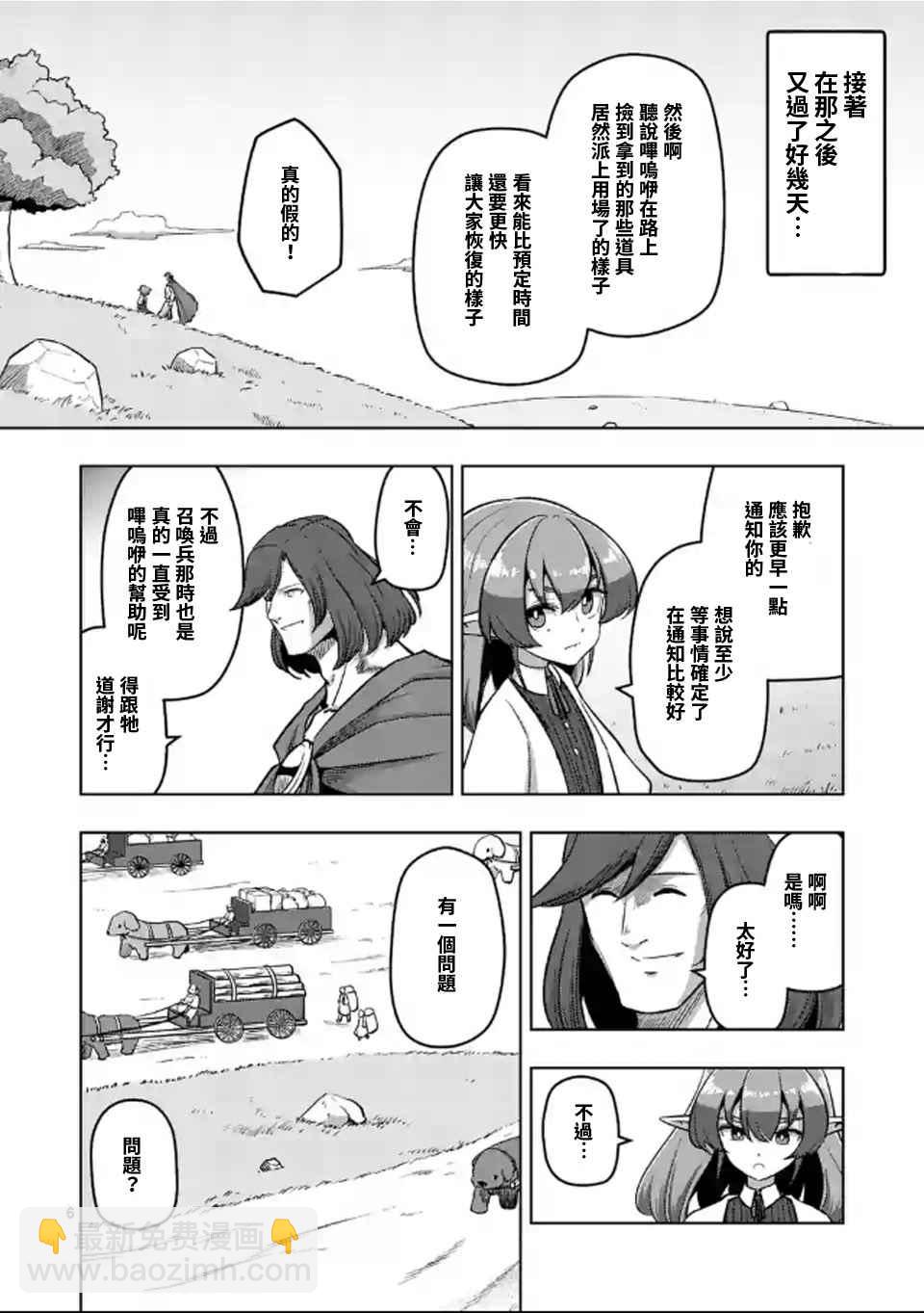 《勇者赫鲁库》第106话 最终话前篇 第5页
