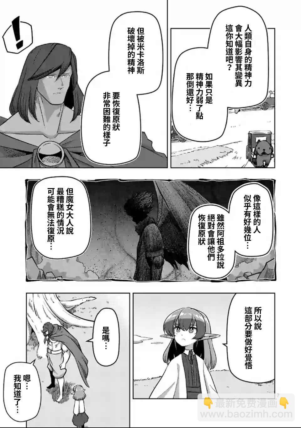 《勇者赫鲁库》第106话 最终话前篇 第6页