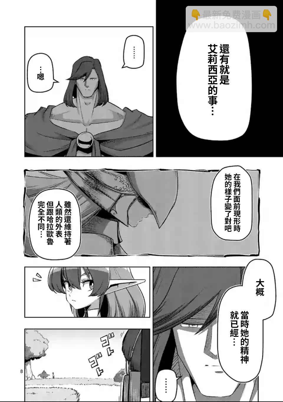 《勇者赫鲁库》第106话 最终话前篇 第7页