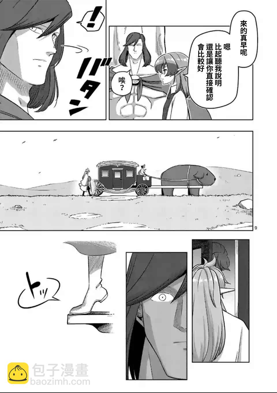 《勇者赫鲁库》第106话 最终话前篇 第8页