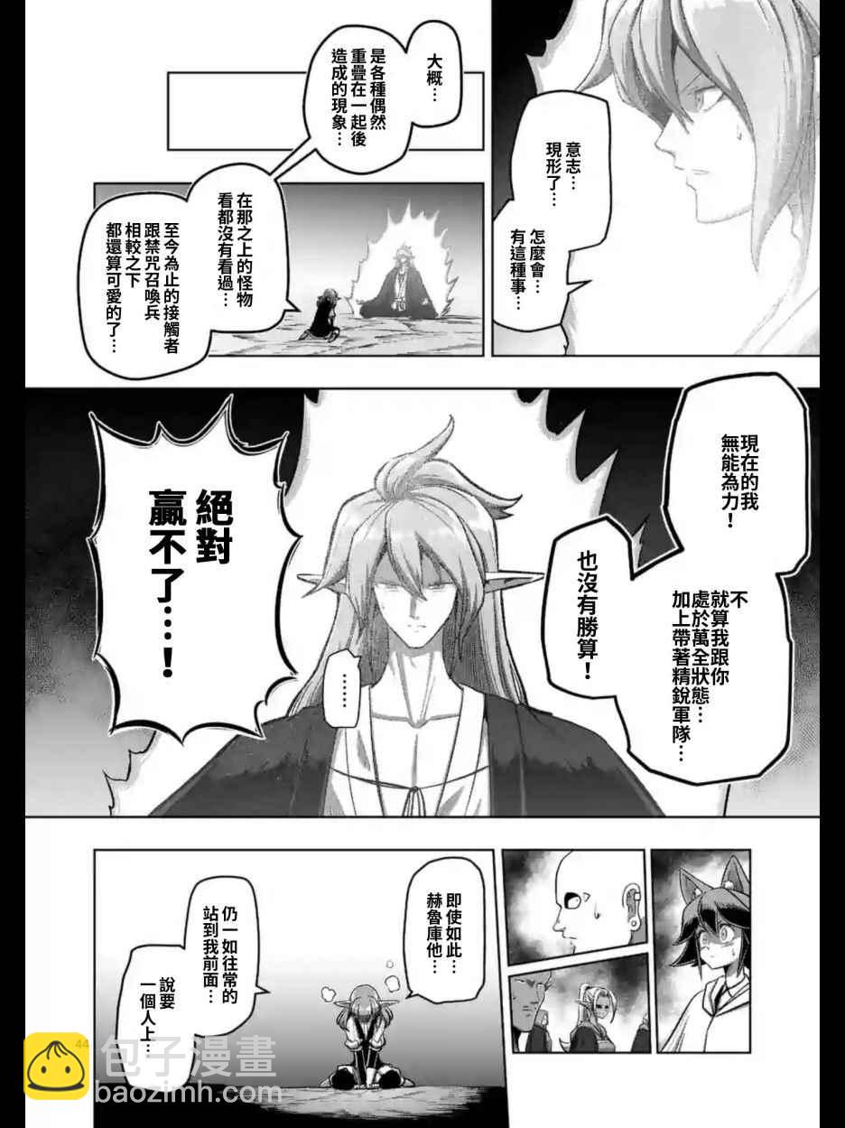 《勇者赫鲁库》第104话 后篇02 第2页