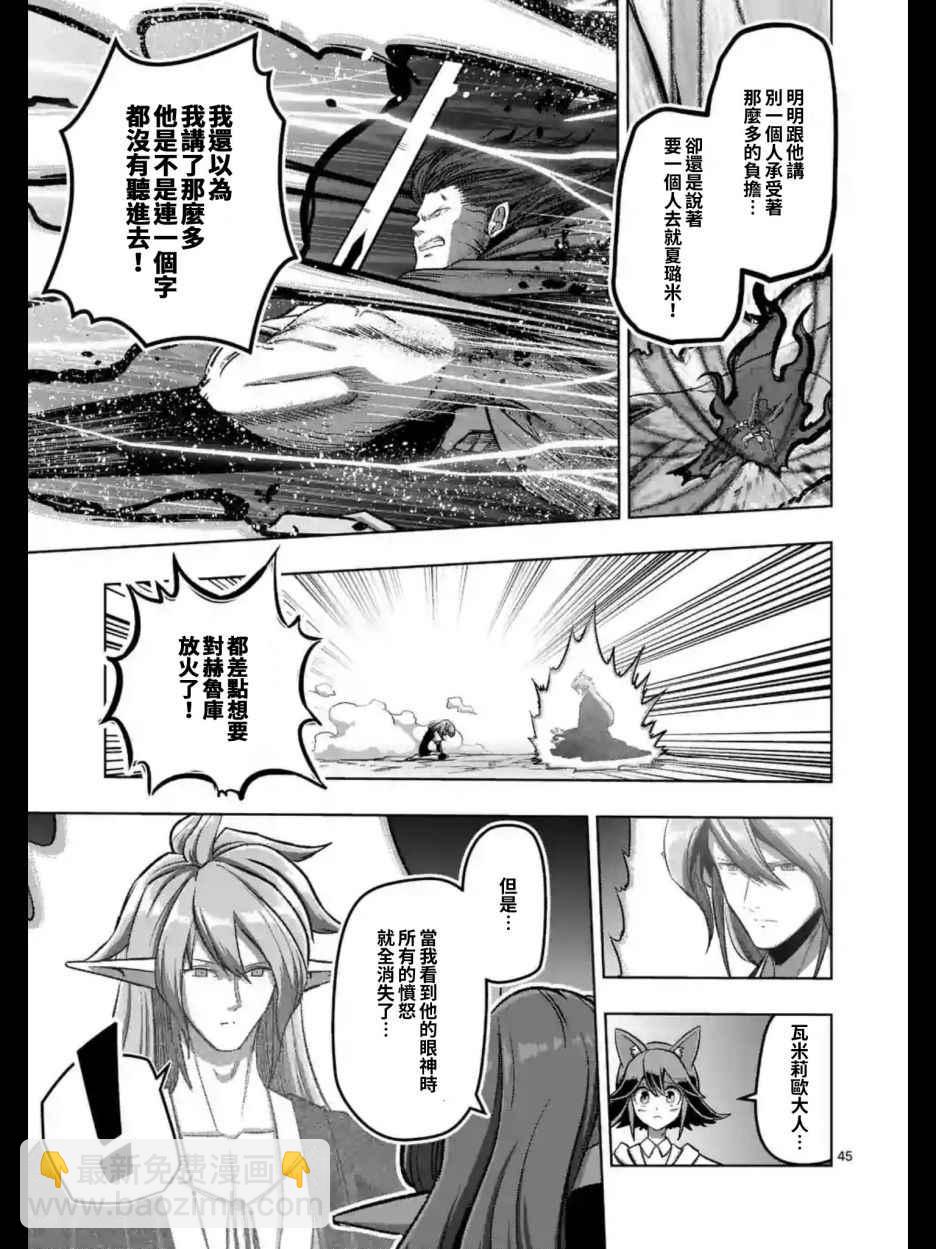 《勇者赫鲁库》第104话 后篇02 第3页