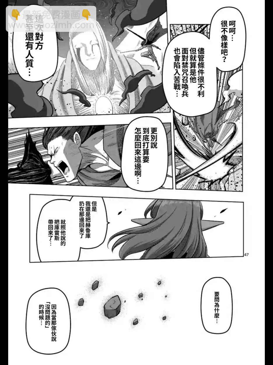 《勇者赫鲁库》第104话 后篇02 第5页