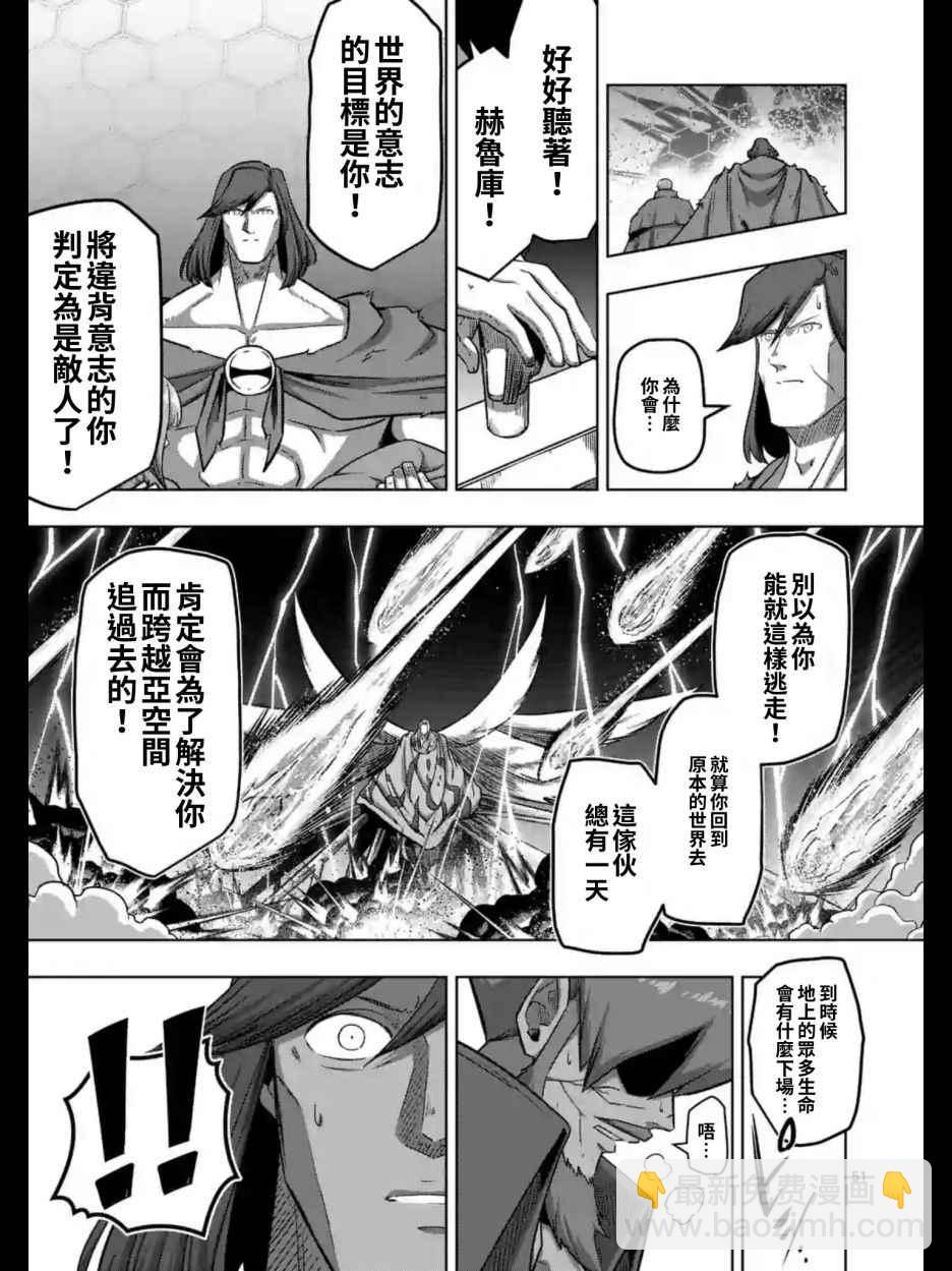 《勇者赫鲁库》第104话 后篇02 第9页