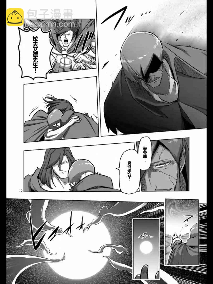 《勇者赫鲁库》第105话 赫鲁库将要踏上的路 第10页