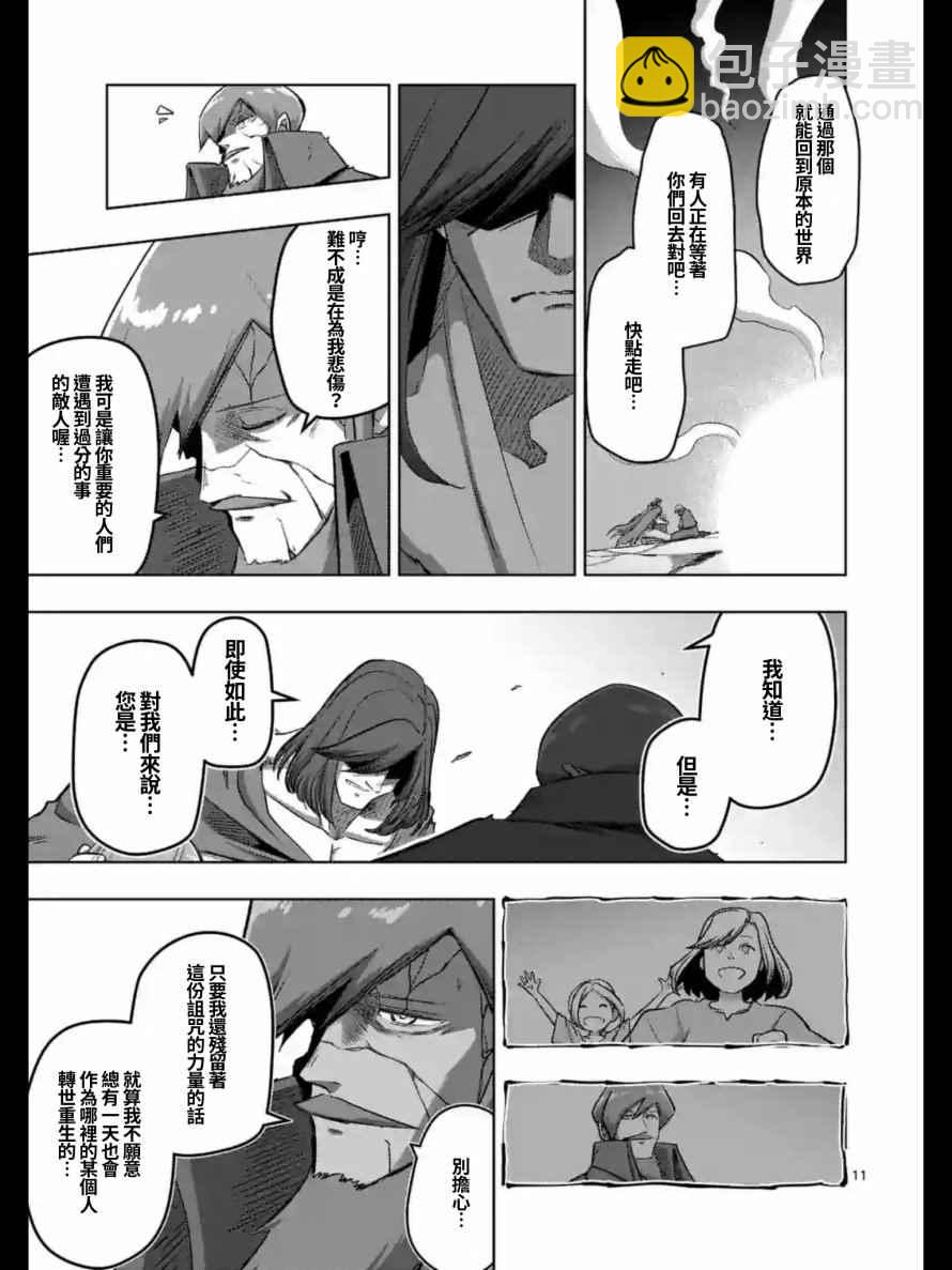 《勇者赫鲁库》第105话 赫鲁库将要踏上的路 第11页