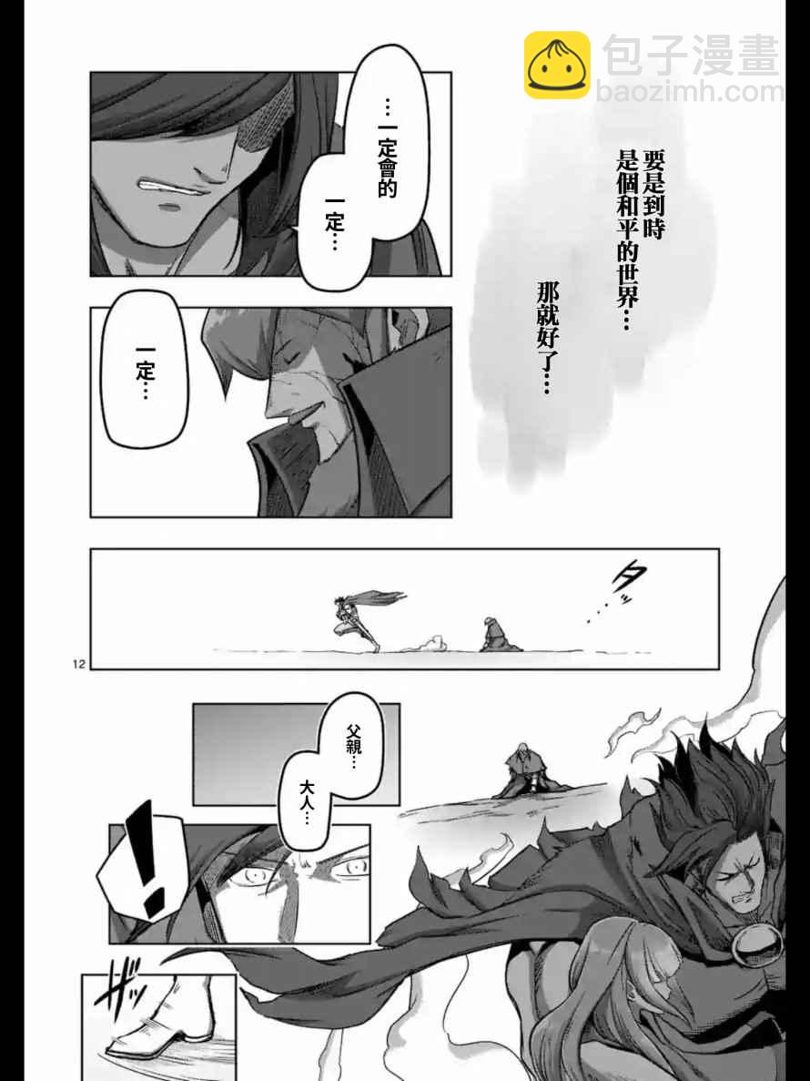 《勇者赫鲁库》第105话 赫鲁库将要踏上的路 第12页