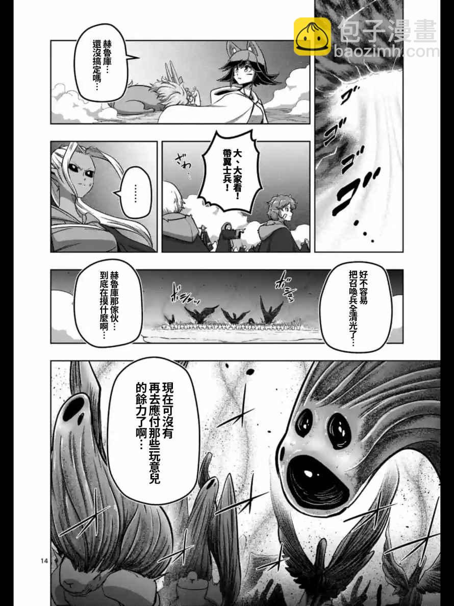 《勇者赫鲁库》第105话 赫鲁库将要踏上的路 第14页