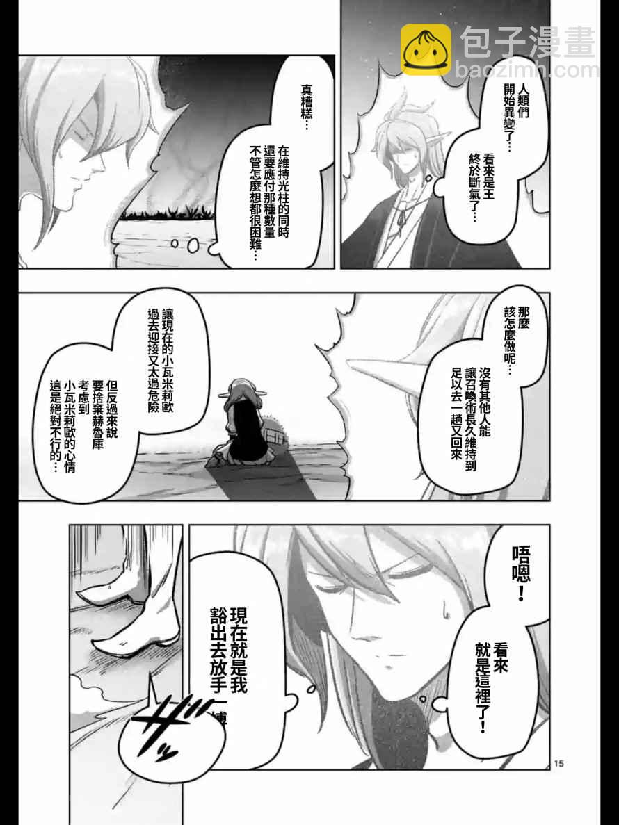 《勇者赫鲁库》第105话 赫鲁库将要踏上的路 第15页