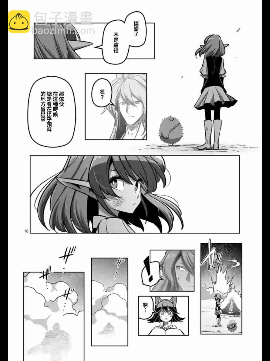 《勇者赫鲁库》第105话 赫鲁库将要踏上的路 第16页