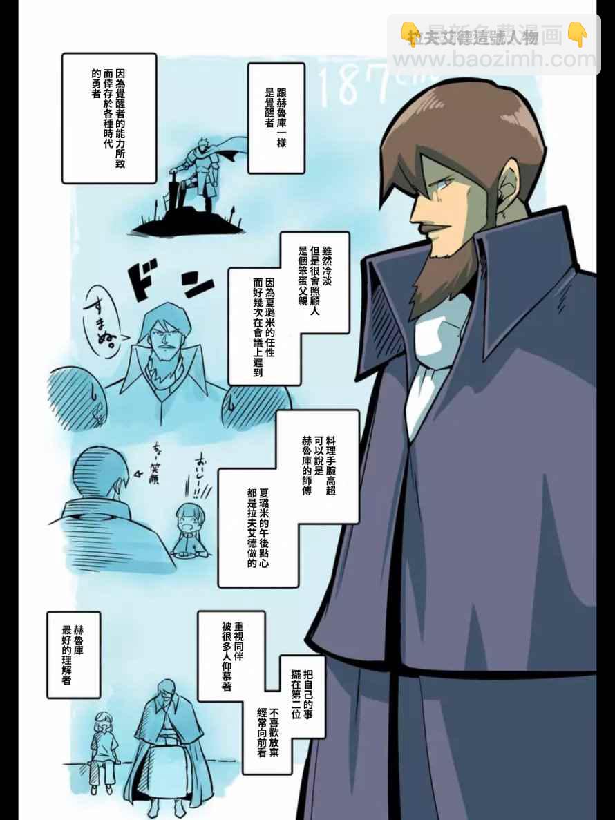 《勇者赫鲁库》第105话 赫鲁库将要踏上的路 第19页