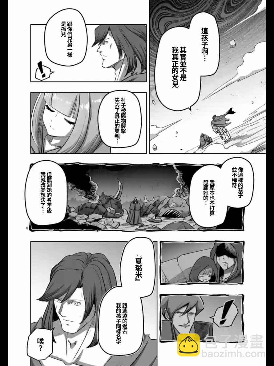 《勇者赫鲁库》第105话 赫鲁库将要踏上的路 第4页