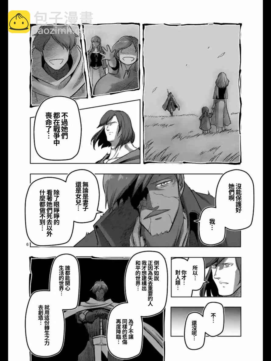 《勇者赫鲁库》第105话 赫鲁库将要踏上的路 第6页