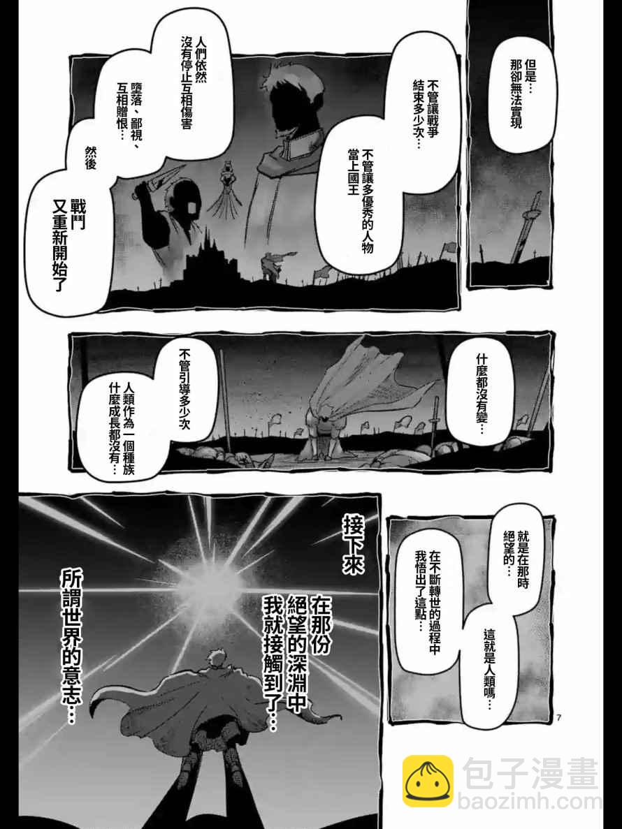 《勇者赫鲁库》第105话 赫鲁库将要踏上的路 第7页