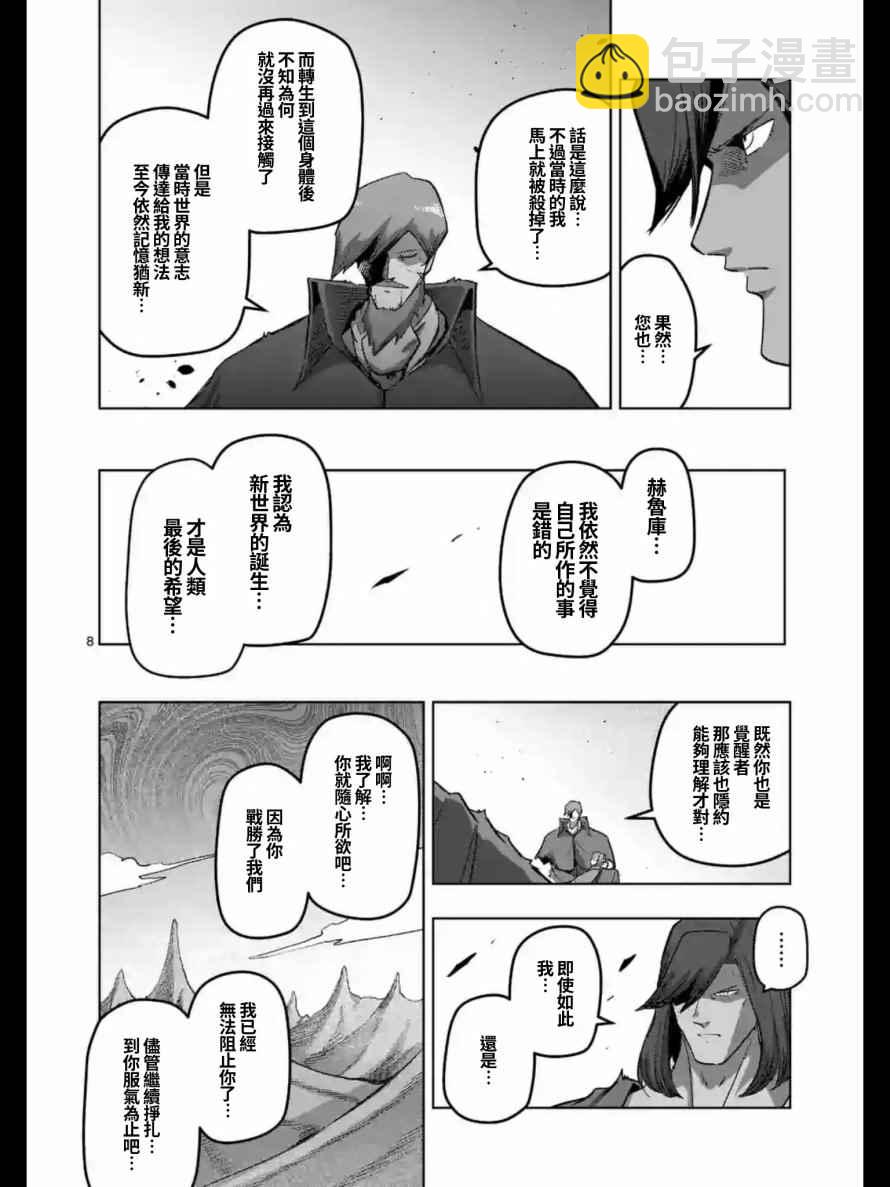 《勇者赫鲁库》第105话 赫鲁库将要踏上的路 第8页