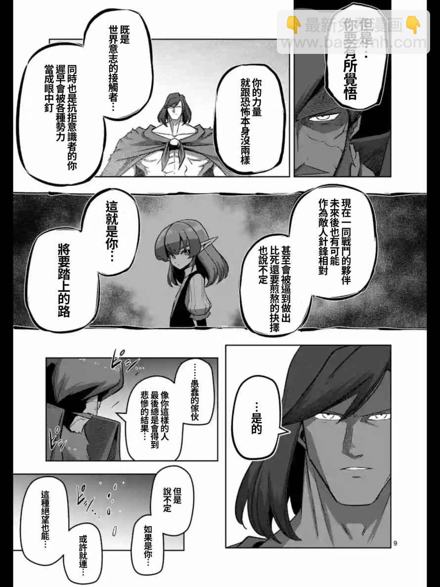 《勇者赫鲁库》第105话 赫鲁库将要踏上的路 第9页