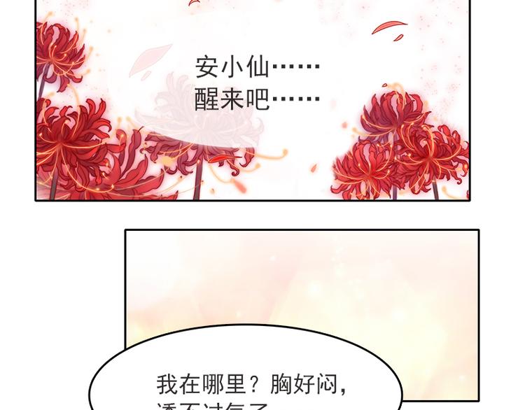 《吻醒我的守护神》第3话 粘人的守护神 第3页