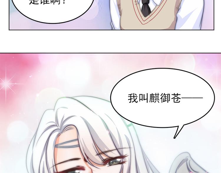《吻醒我的守护神》第3话 粘人的守护神 第41页