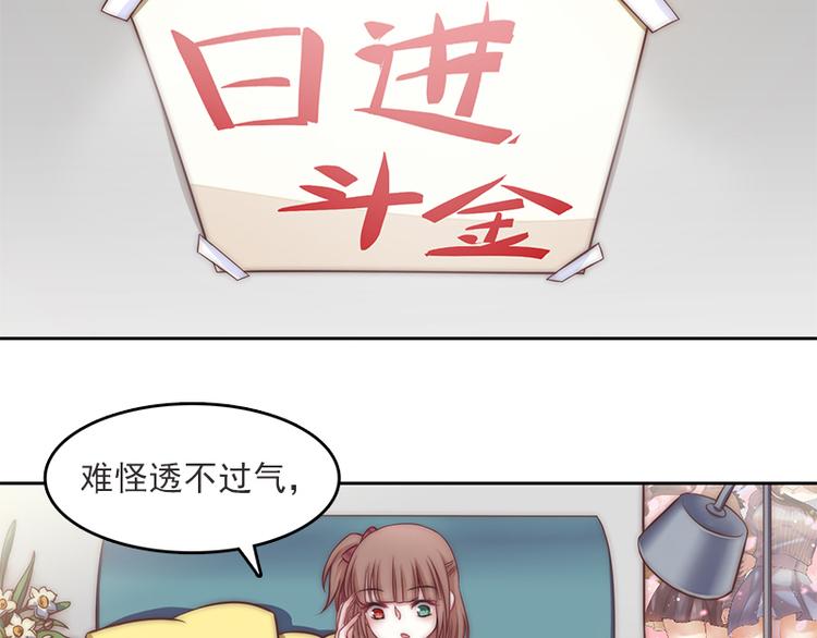 《吻醒我的守护神》第3话 粘人的守护神 第8页