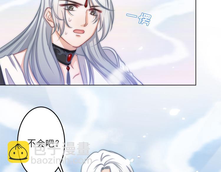 《吻醒我的守护神》第4话他，消失了？ 第13页
