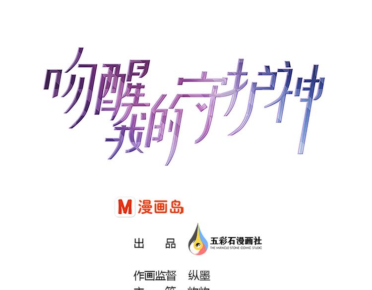 《吻醒我的守护神》第4话他，消失了？ 第1页