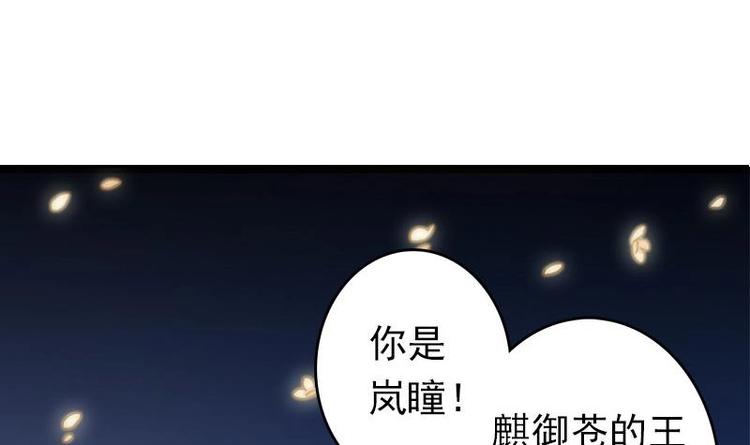 《吻醒我的守护神》第6话 梦里的岚瞳 第18页