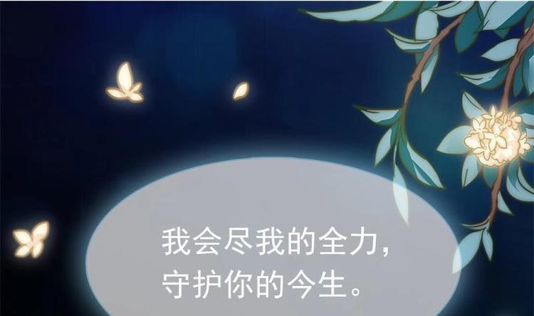 《吻醒我的守护神》第6话 梦里的岚瞳 第1页