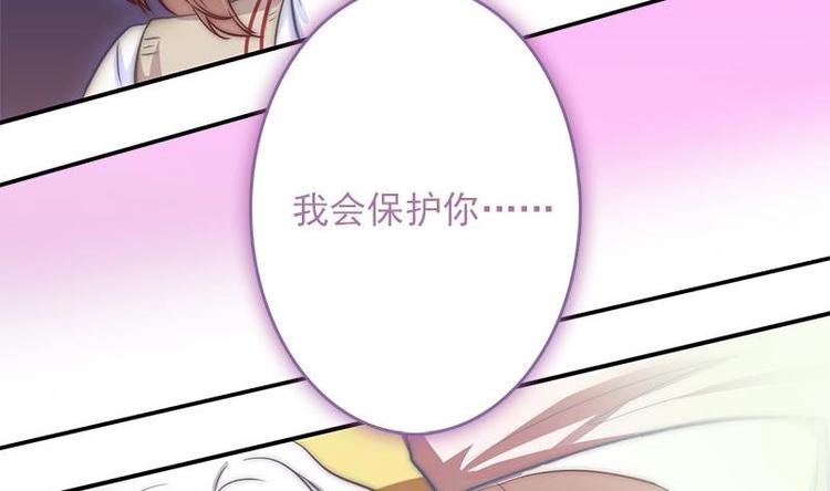 《吻醒我的守护神》第6话 梦里的岚瞳 第29页