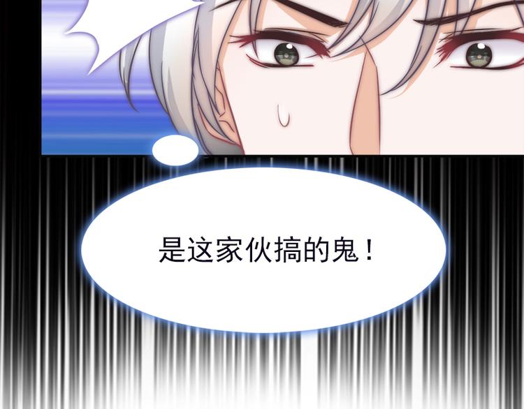 《吻醒我的守护神》第9话 身边的妖怪 第11页