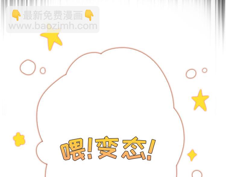 《吻醒我的守护神》第9话 身边的妖怪 第12页