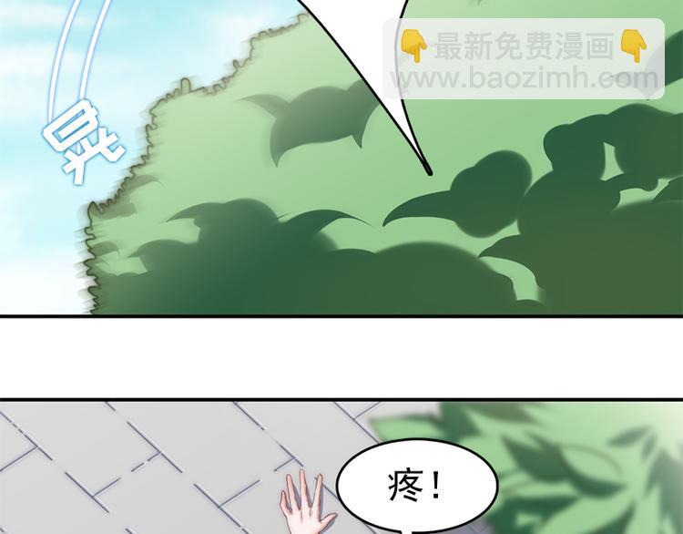《吻醒我的守护神》第9话 身边的妖怪 第19页