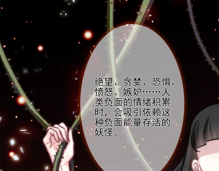《吻醒我的守护神》第9话 身边的妖怪 第37页
