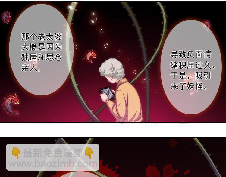 《吻醒我的守护神》第9话 身边的妖怪 第39页