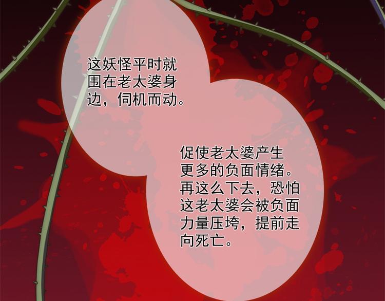 《吻醒我的守护神》第9话 身边的妖怪 第40页